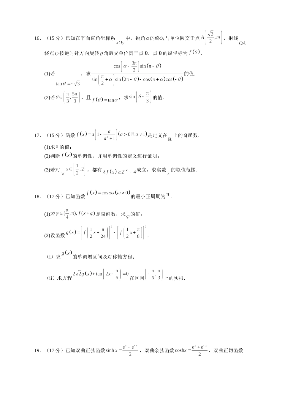 吉林长春外国语学校2025-2026学年高一上学期期末考试数学试题（含答案）.doc_第3页
