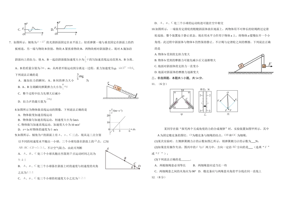 吉林长春外国语学校2025-2026学年高一上学期期末考试物理（含解析）.doc_第2页