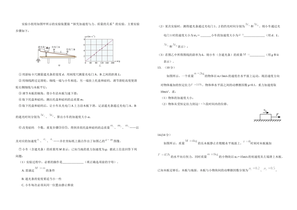 吉林长春外国语学校2025-2026学年高一上学期期末考试物理（含解析）.doc_第3页