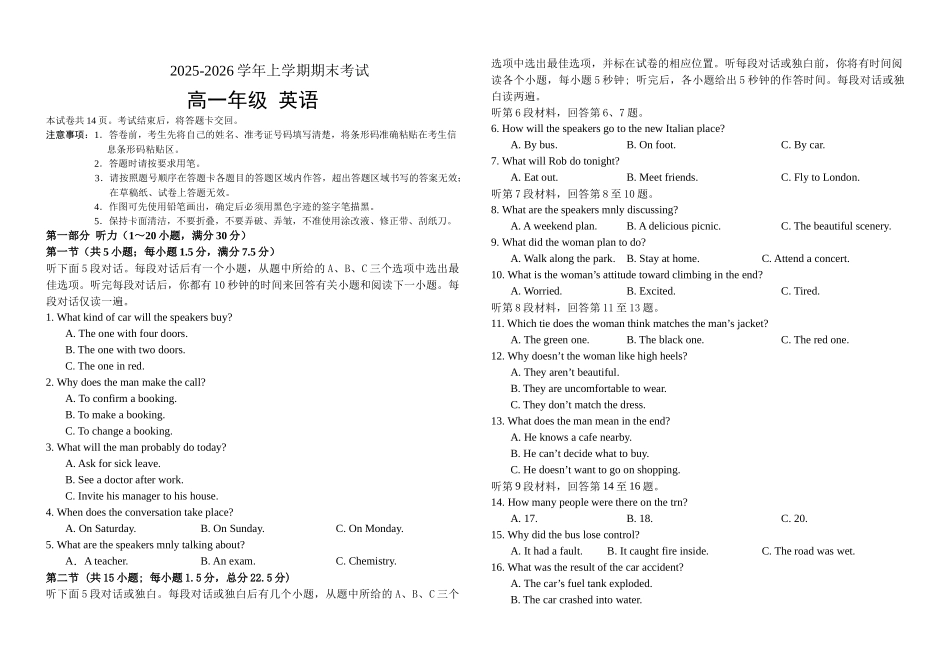 吉林长春外国语学校2025-2026学年高一上学期期末考试英语（含解析无听力音频有听力原文）.docx_第1页