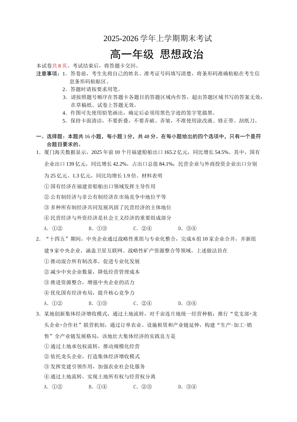 吉林长春外国语学校2025-2026学年高一上学期期末考试政治试题（含答案）.doc_第1页