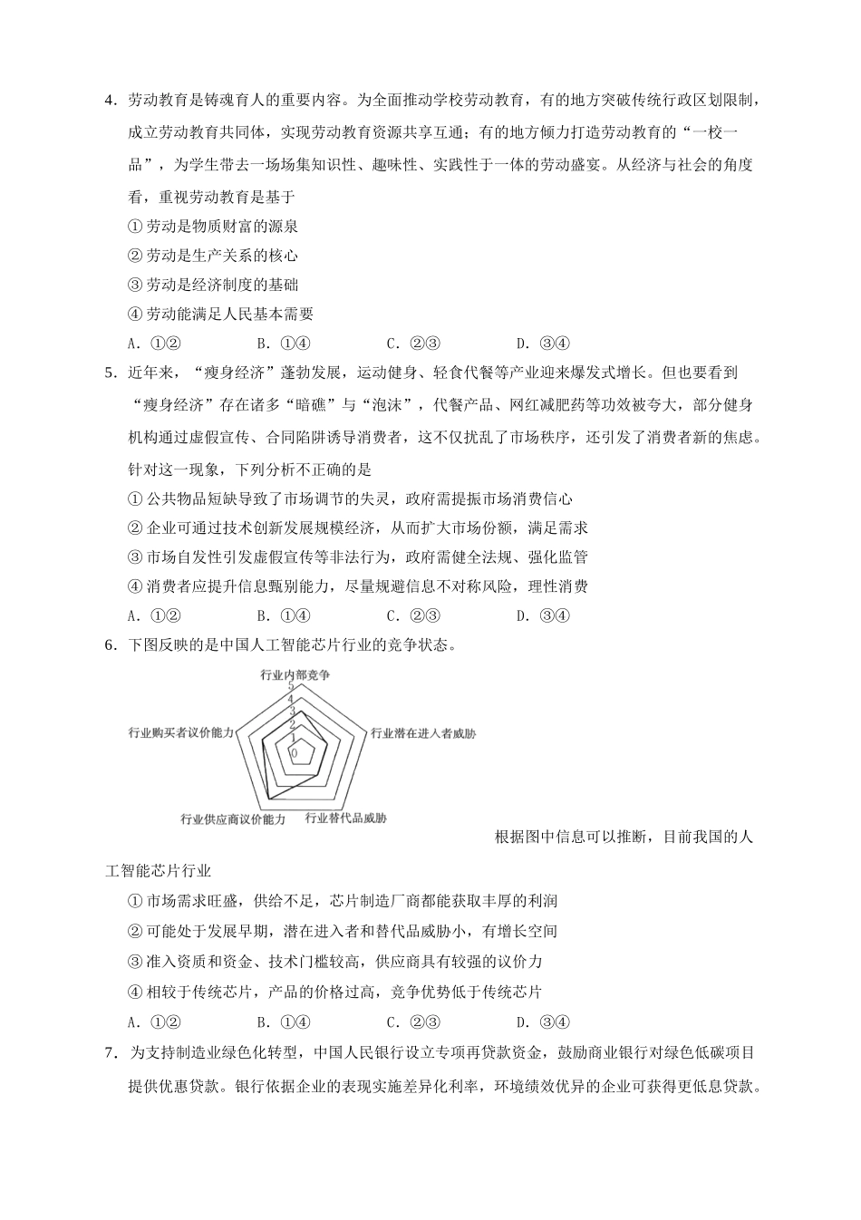 吉林长春外国语学校2025-2026学年高一上学期期末考试政治试题（含答案）.doc_第2页