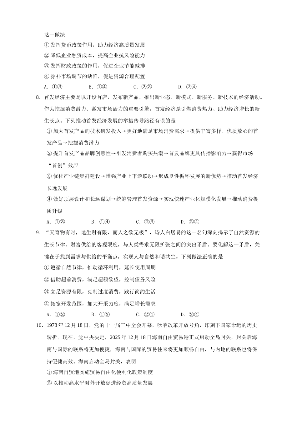吉林长春外国语学校2025-2026学年高一上学期期末考试政治试题（含答案）.doc_第3页