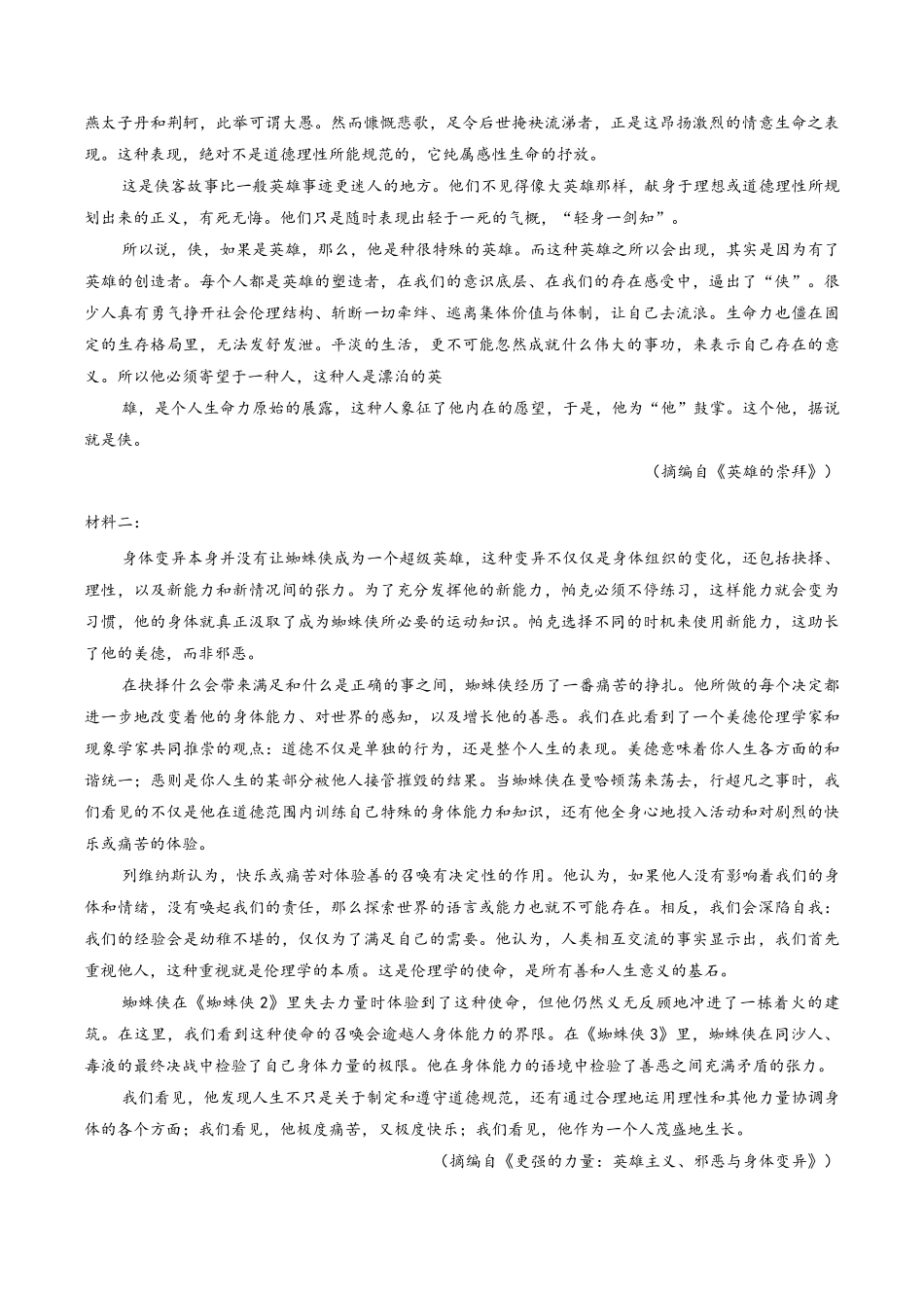 江苏南京市、盐城市2025-2026学年高三上学期期末调研测试语文试题（含答案）.pdf_第2页