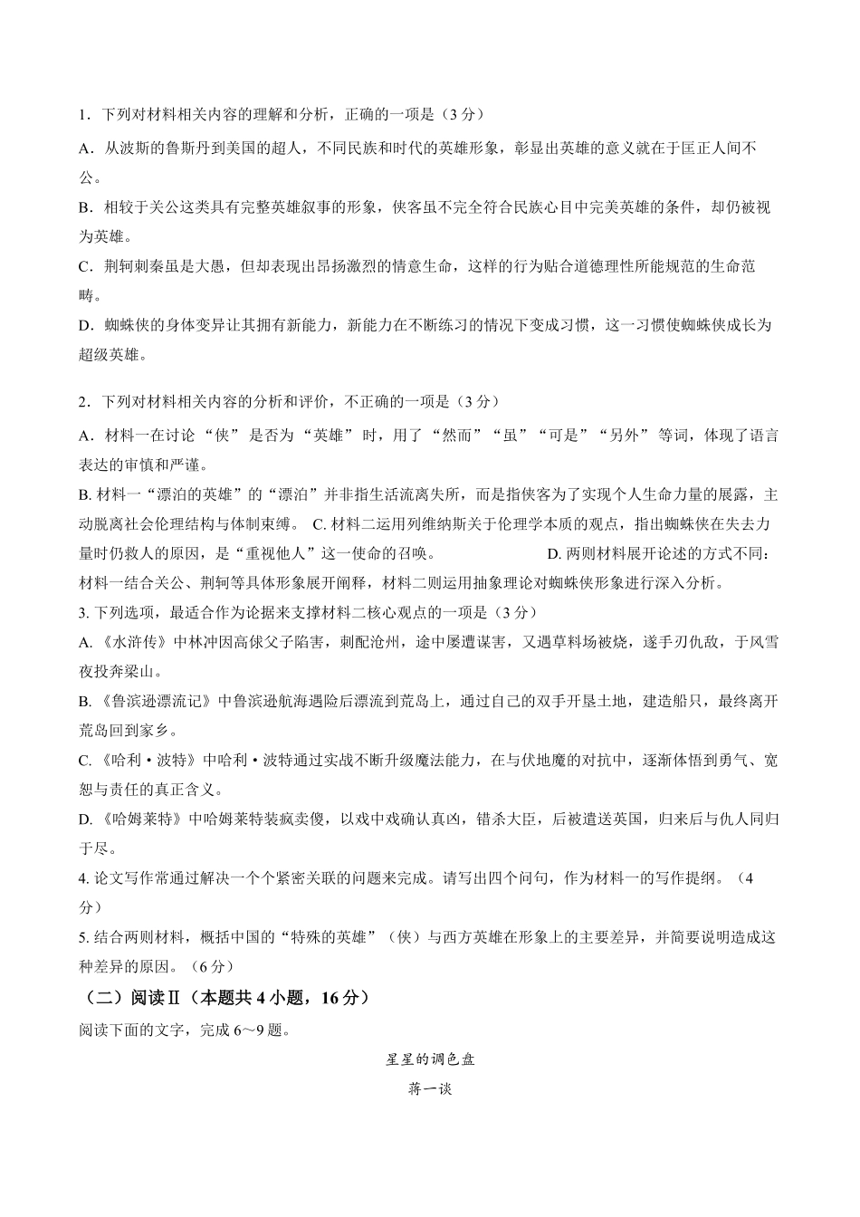 江苏南京市、盐城市2025-2026学年高三上学期期末调研测试语文试题（含答案）.pdf_第3页