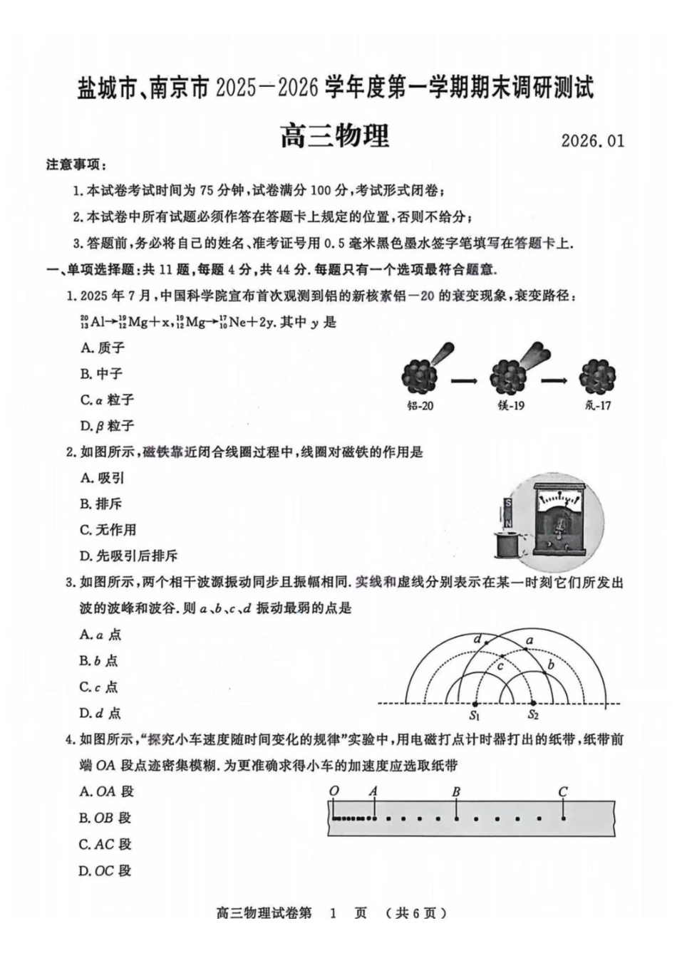 江苏南京市、盐城市2026届高三第一次模拟考试物理.pdf_第1页