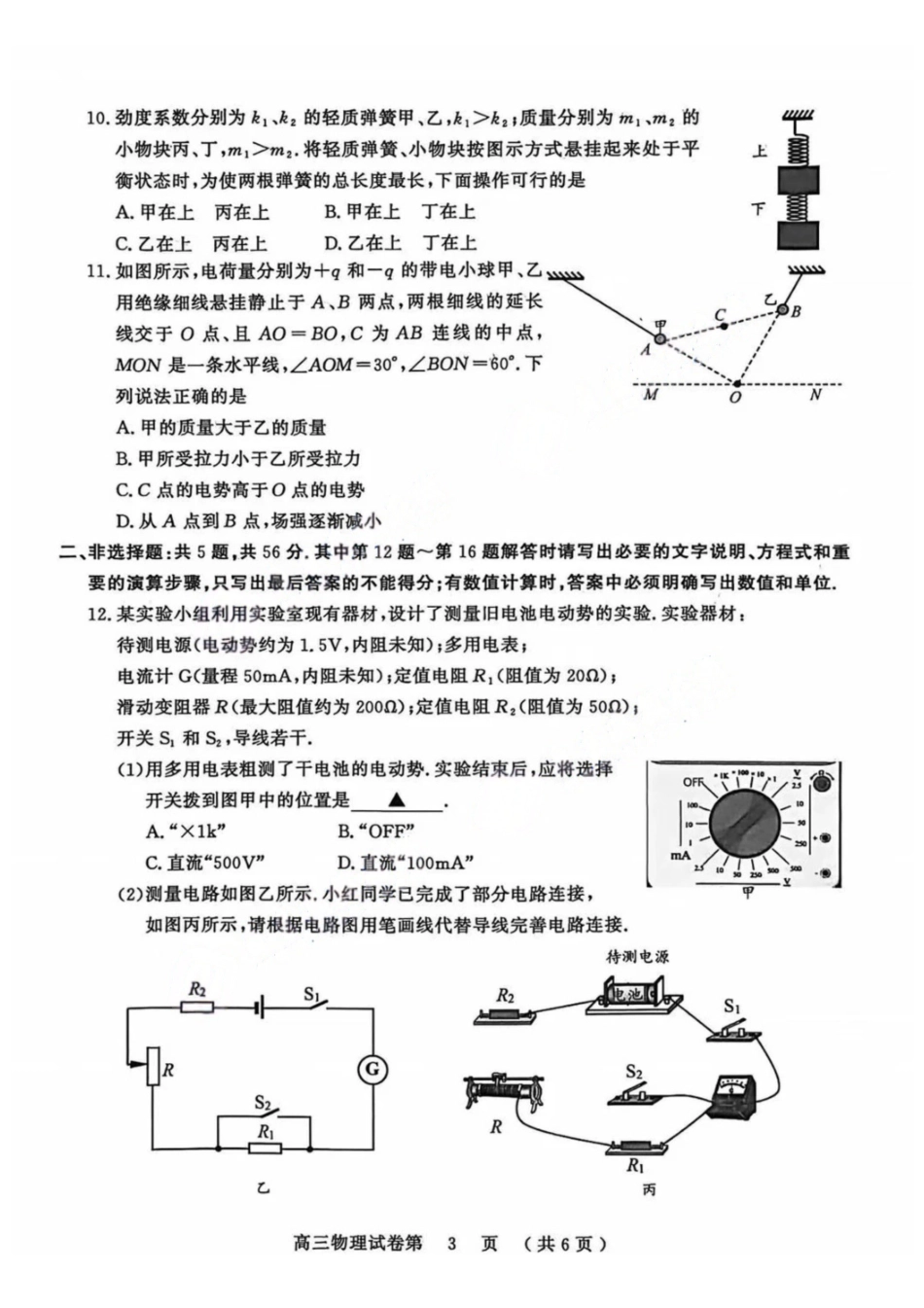 江苏南京市、盐城市2026届高三第一次模拟考试物理.pdf_第3页