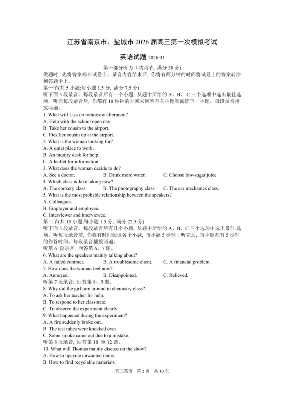 江苏南京市、盐城市2026届高三第一次模拟考试英语+答案.pdf_第1页