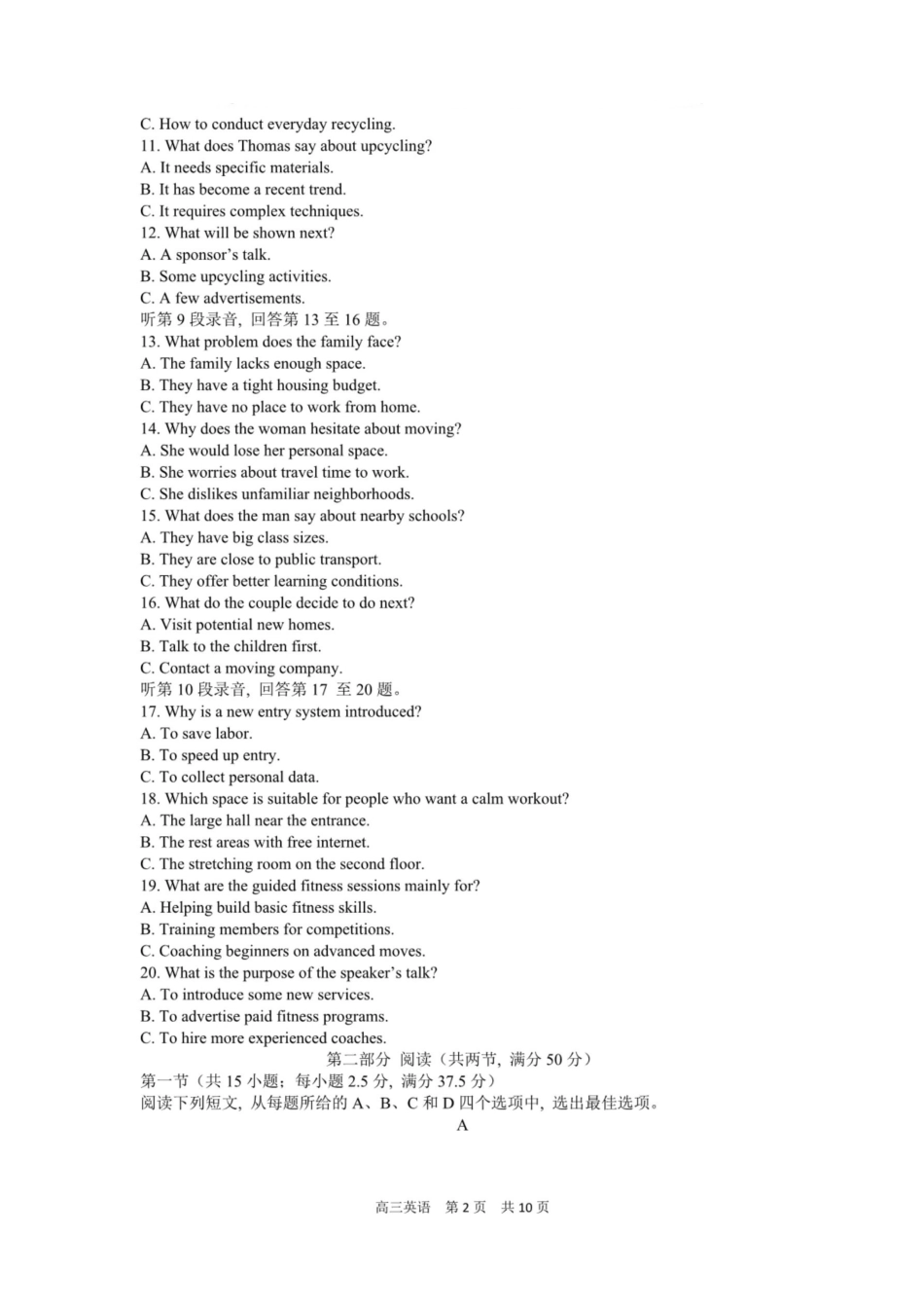 江苏南京市、盐城市2026届高三第一次模拟考试英语+答案.pdf_第2页