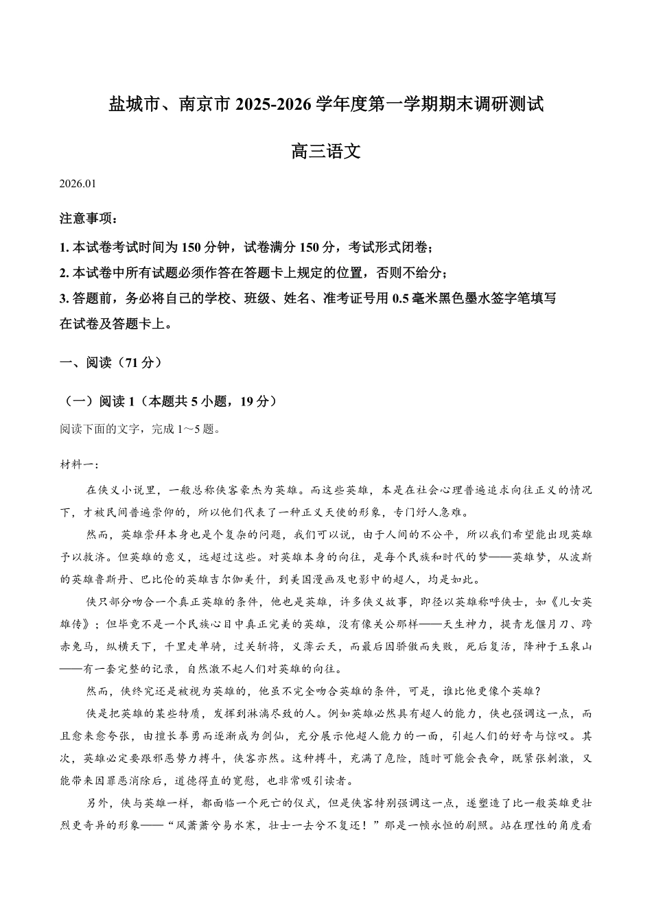 江苏南京市、盐城市2026届高三第一次模拟考试语文+答案.pdf_第1页