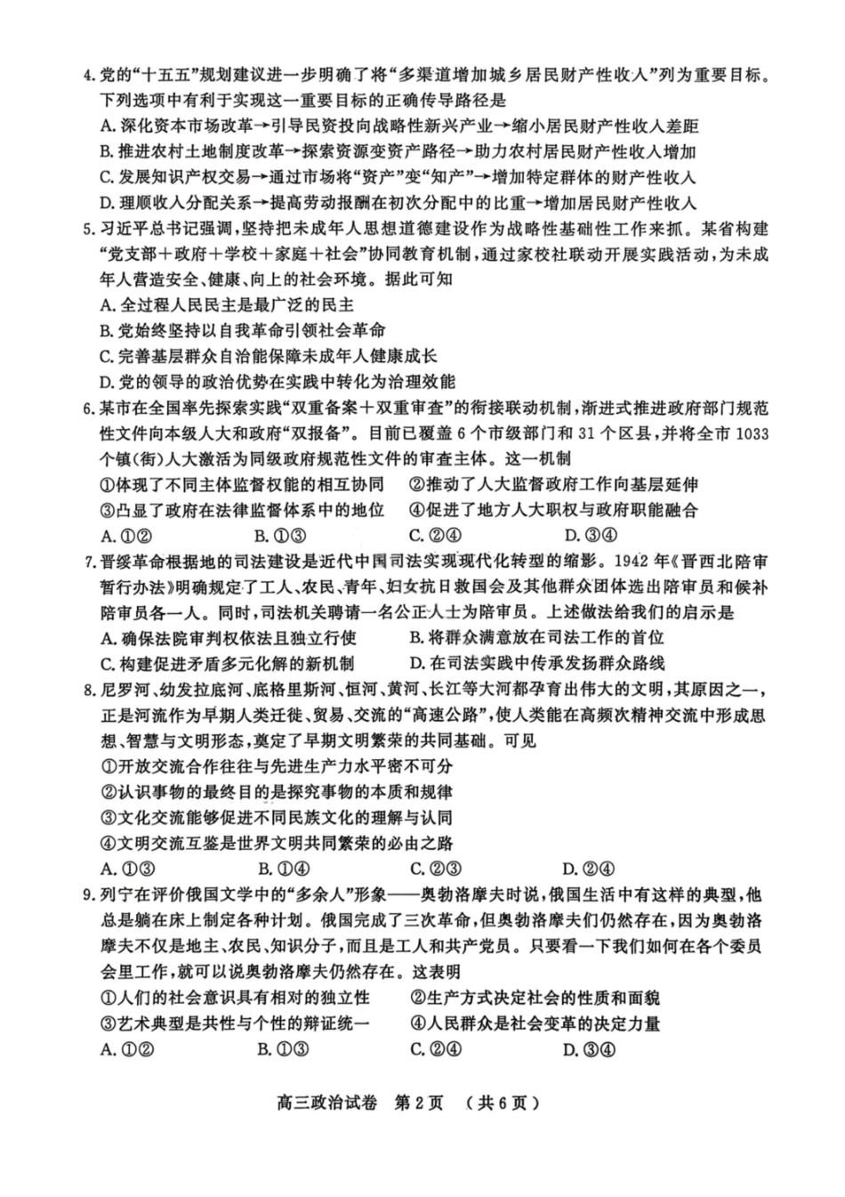 江苏南京市、盐城市2026届高三第一次模拟考试政治.pdf_第2页