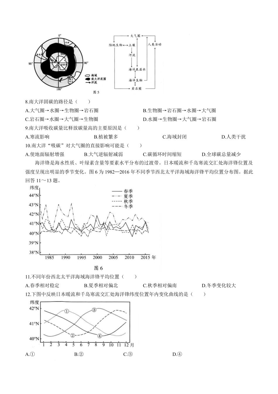 江苏扬州市2026届高三上学期期末考试地理试卷含答案.pdf_第3页