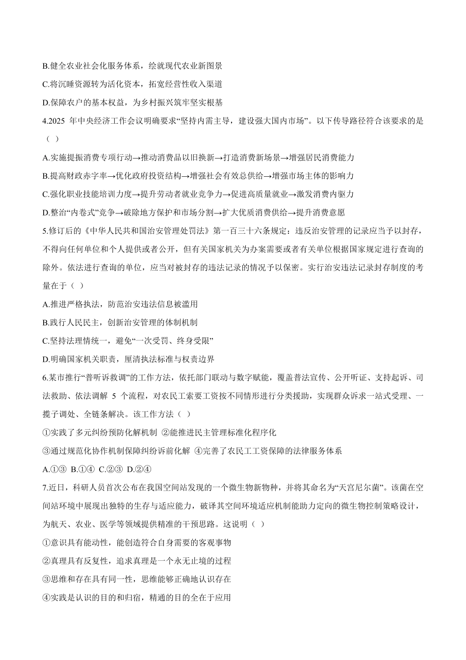 江苏扬州市2026届高三上学期期末考试政治试卷含答案.pdf_第2页