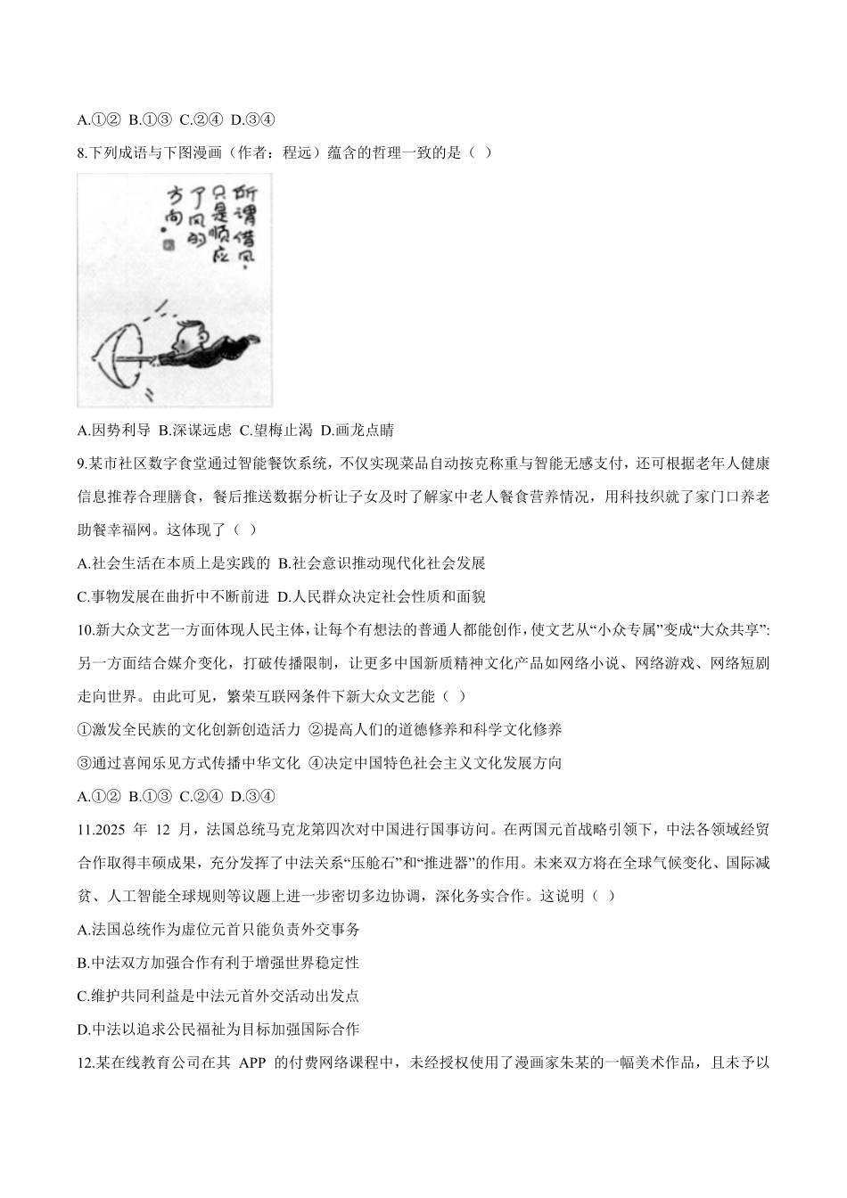 江苏扬州市2026届高三上学期期末考试政治试卷含答案.pdf_第3页