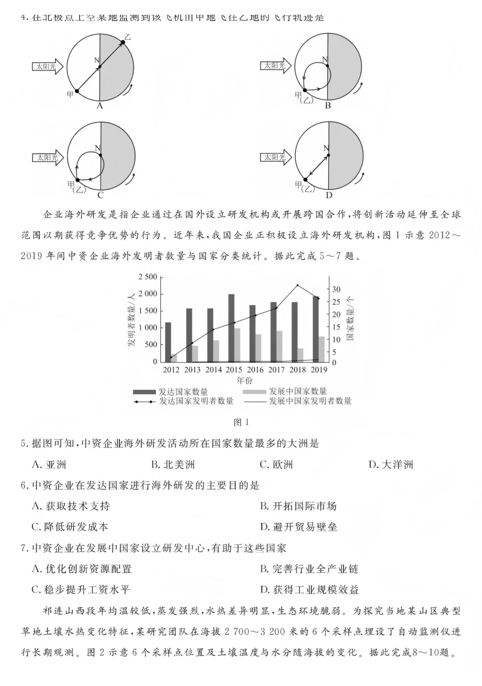 江西创智协作体2026年元月高三联合调研考试地理.pdf_第2页