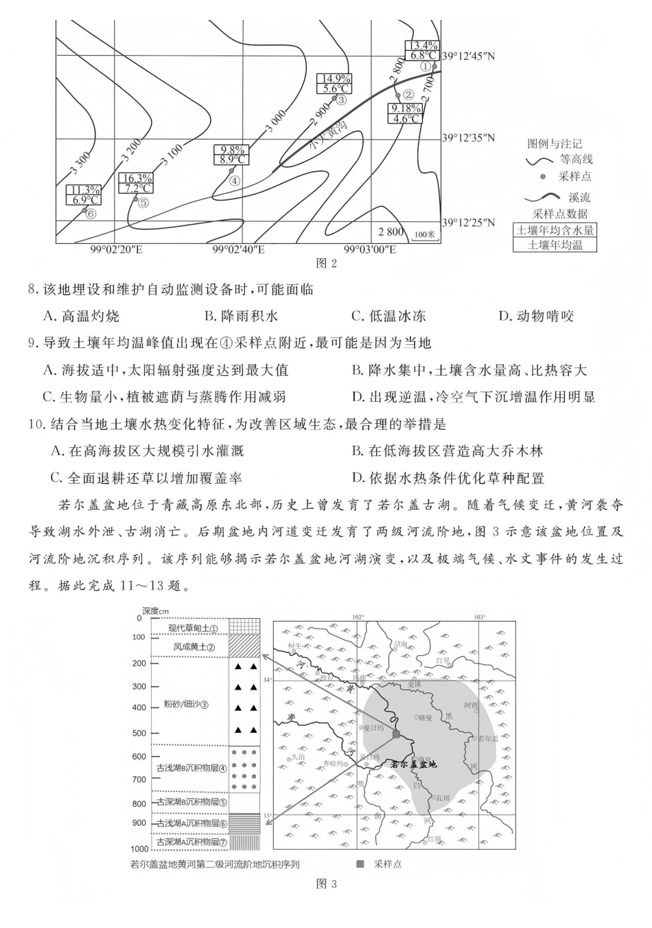 江西创智协作体2026年元月高三联合调研考试地理.pdf_第3页