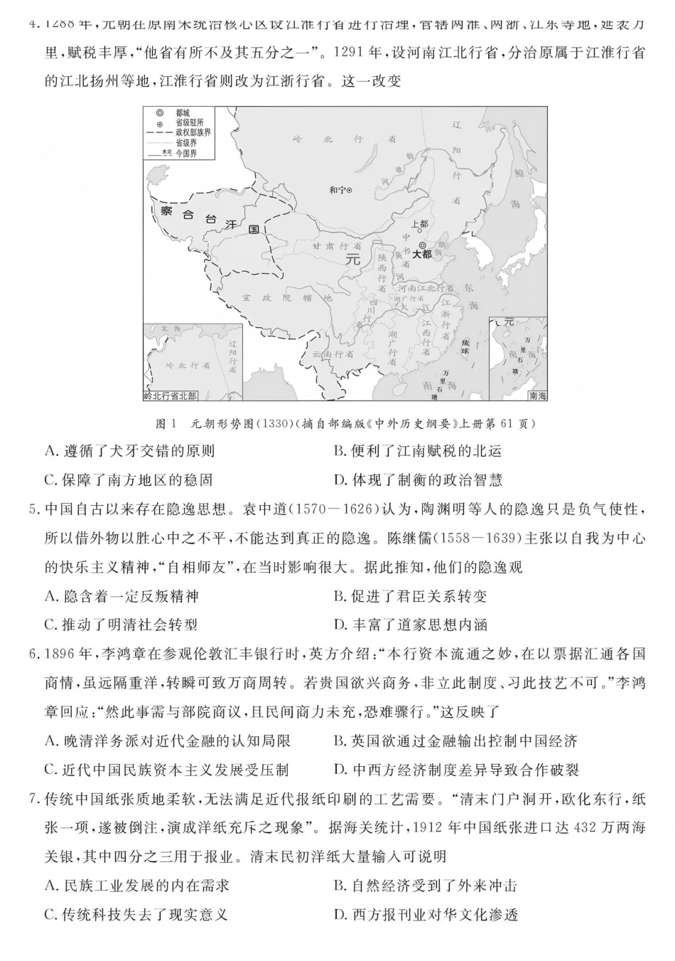 江西创智协作体2026年元月高三联合调研考试历史.pdf_第2页