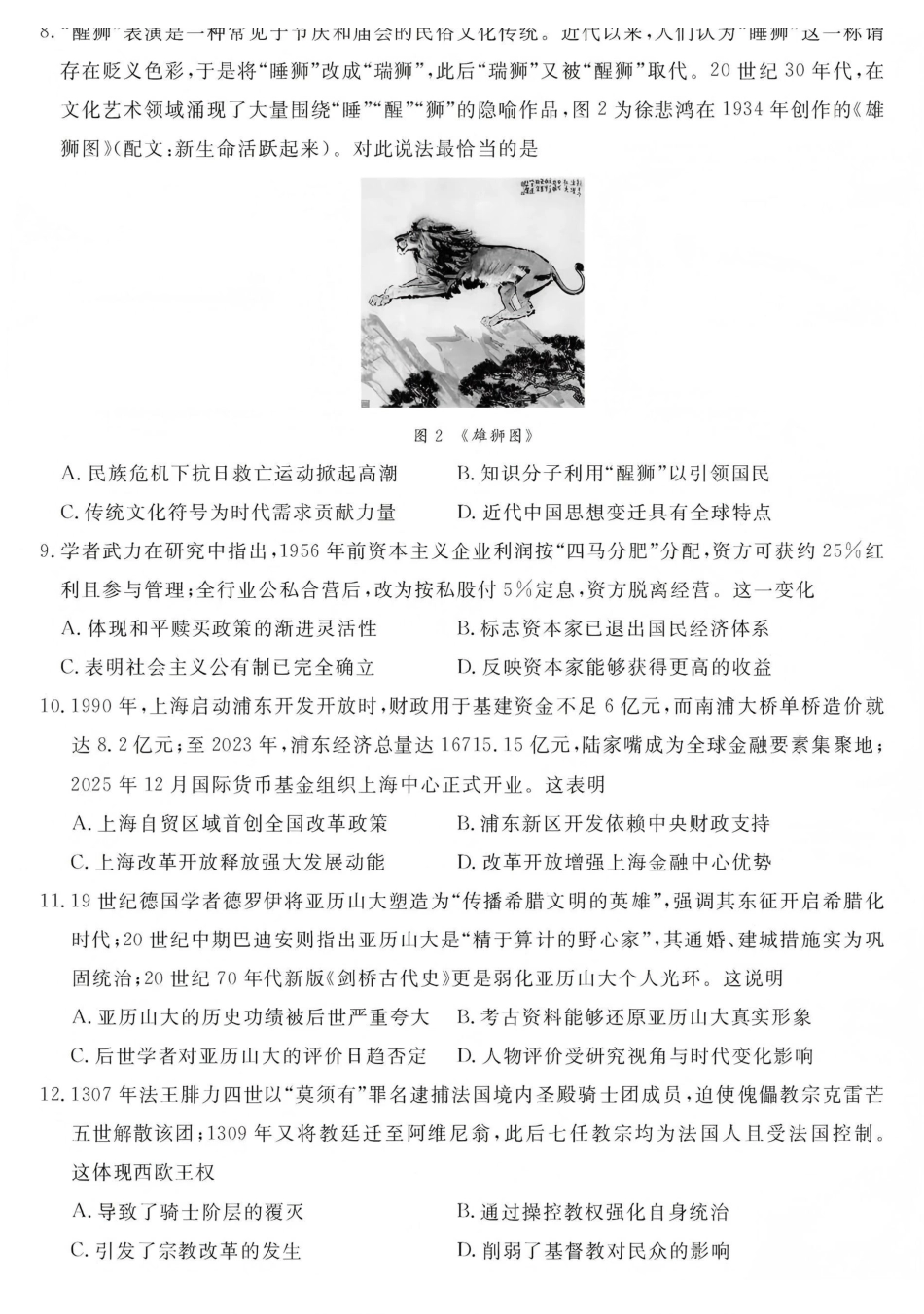 江西创智协作体2026年元月高三联合调研考试历史.pdf_第3页