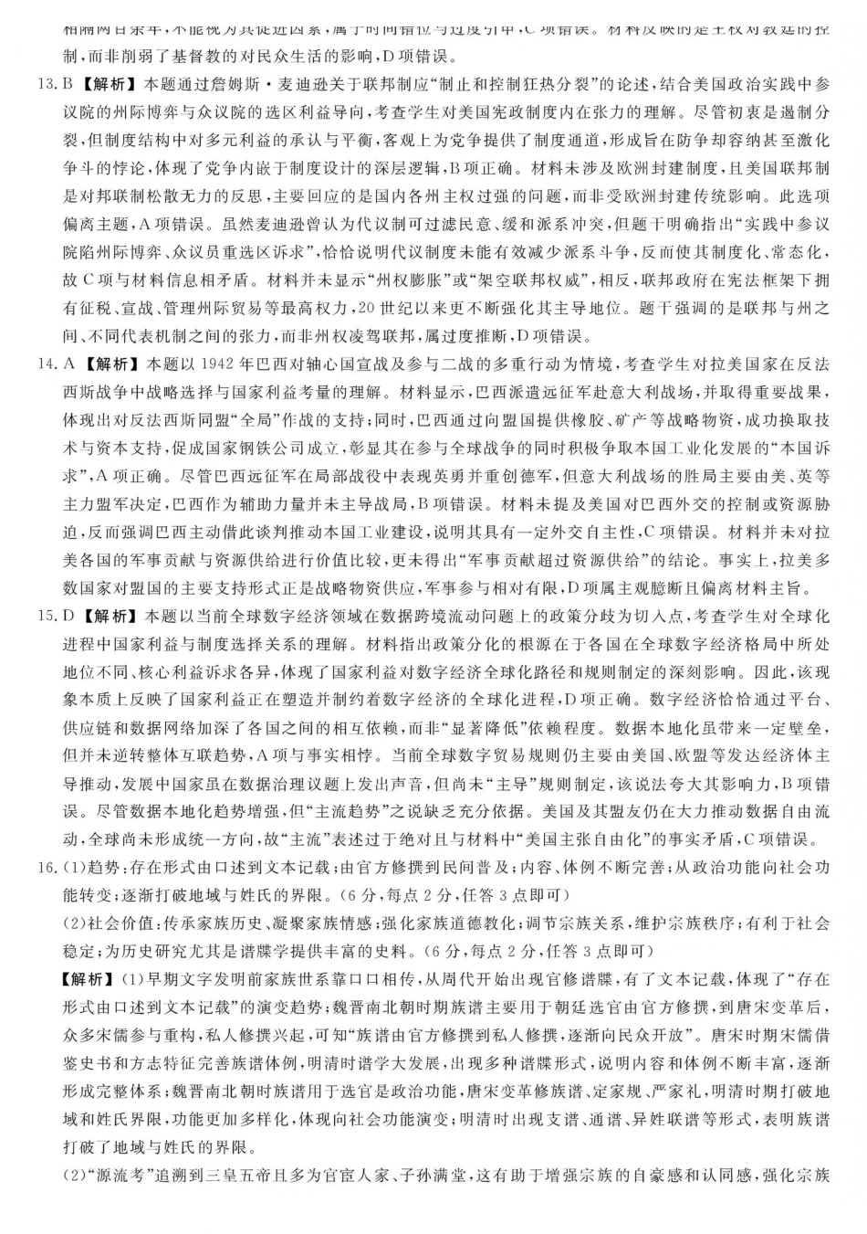 江西创智协作体2026年元月高三联合调研考试历史答案.pdf_第3页