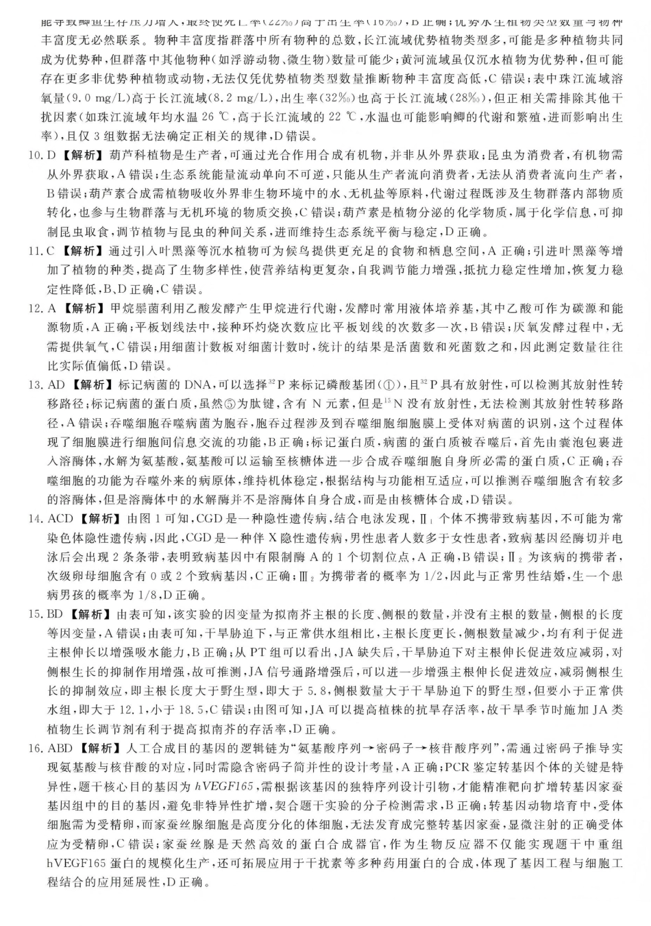 江西创智协作体2026年元月高三联合调研考试生物答案.pdf_第2页