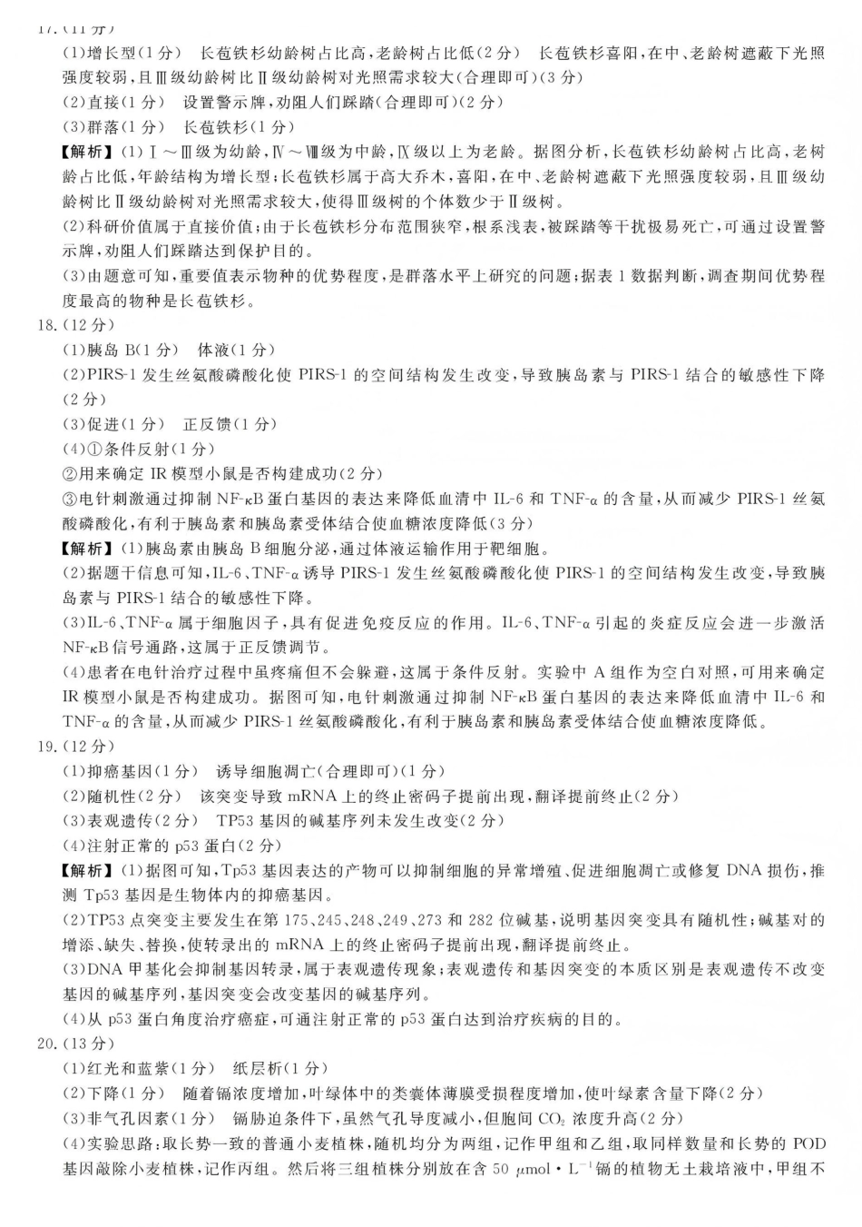 江西创智协作体2026年元月高三联合调研考试生物答案.pdf_第3页