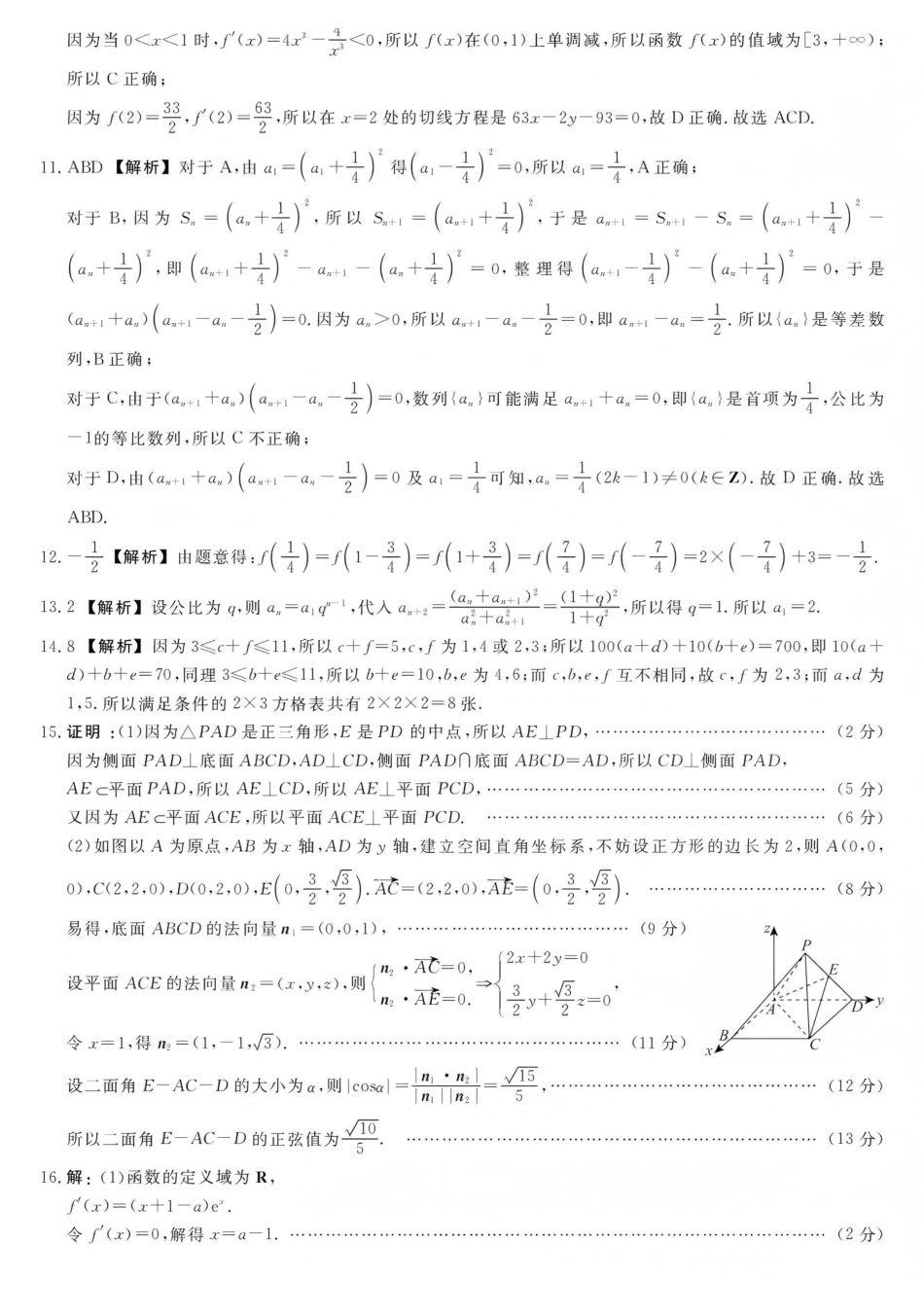 江西创智协作体2026年元月高三联合调研考试数学答案.pdf_第2页