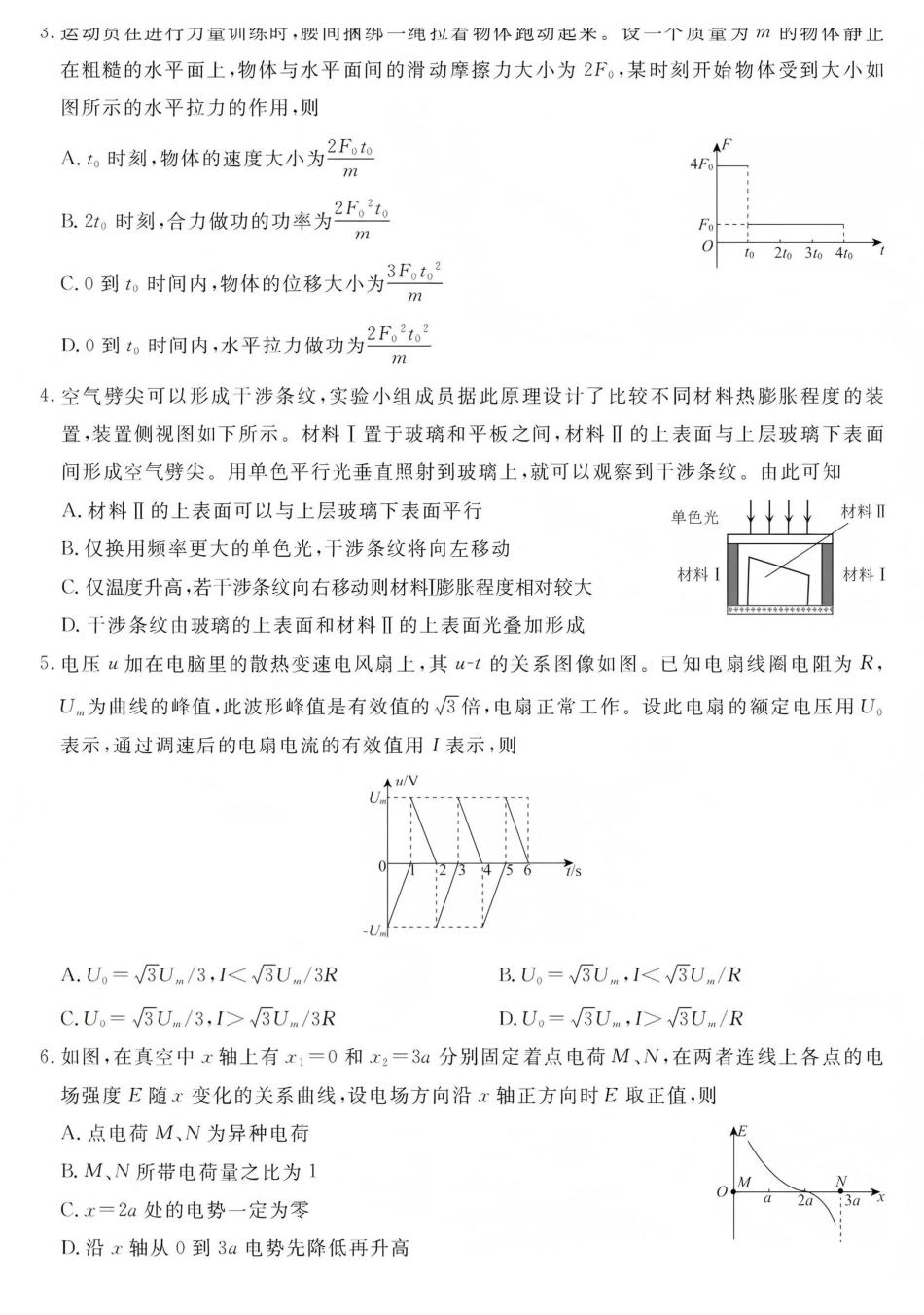 江西创智协作体2026年元月高三联合调研考试物理.pdf_第2页