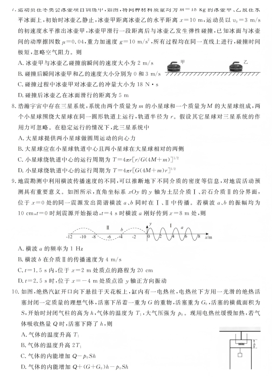 江西创智协作体2026年元月高三联合调研考试物理.pdf_第3页