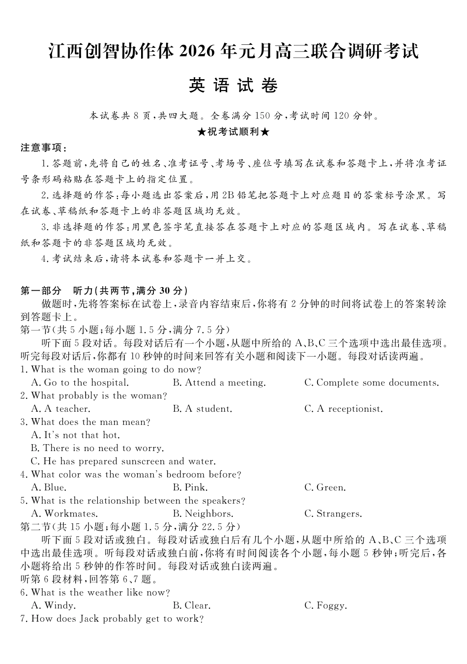 江西创智协作体2026年元月高三联合调研考试英语.pdf_第1页