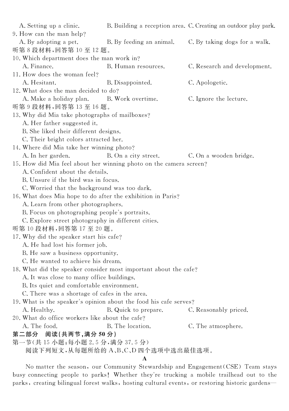 江西创智协作体2026年元月高三联合调研考试英语.pdf_第2页