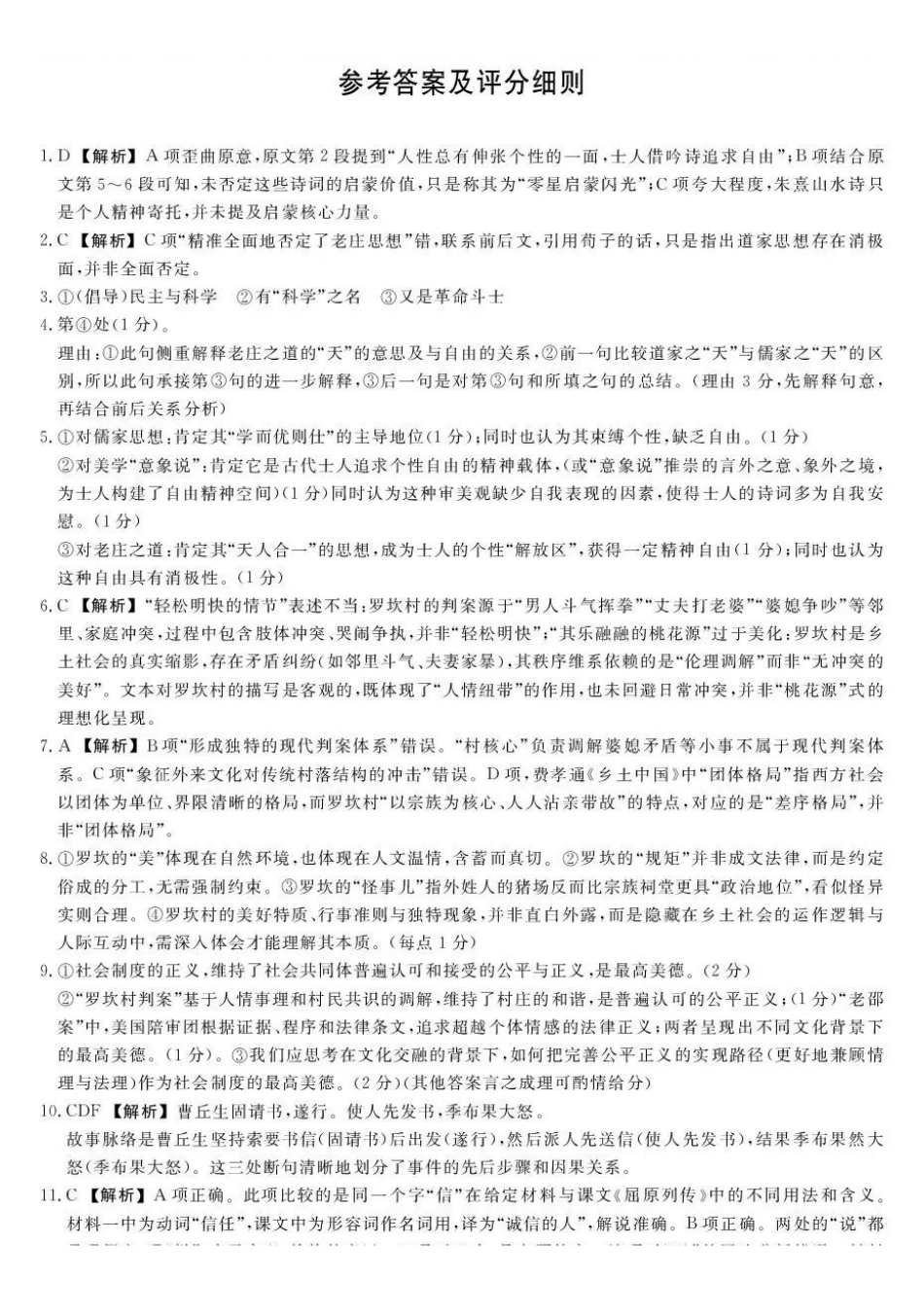 江西创智协作体2026年元月高三联合调研考试语文答案.pdf_第1页
