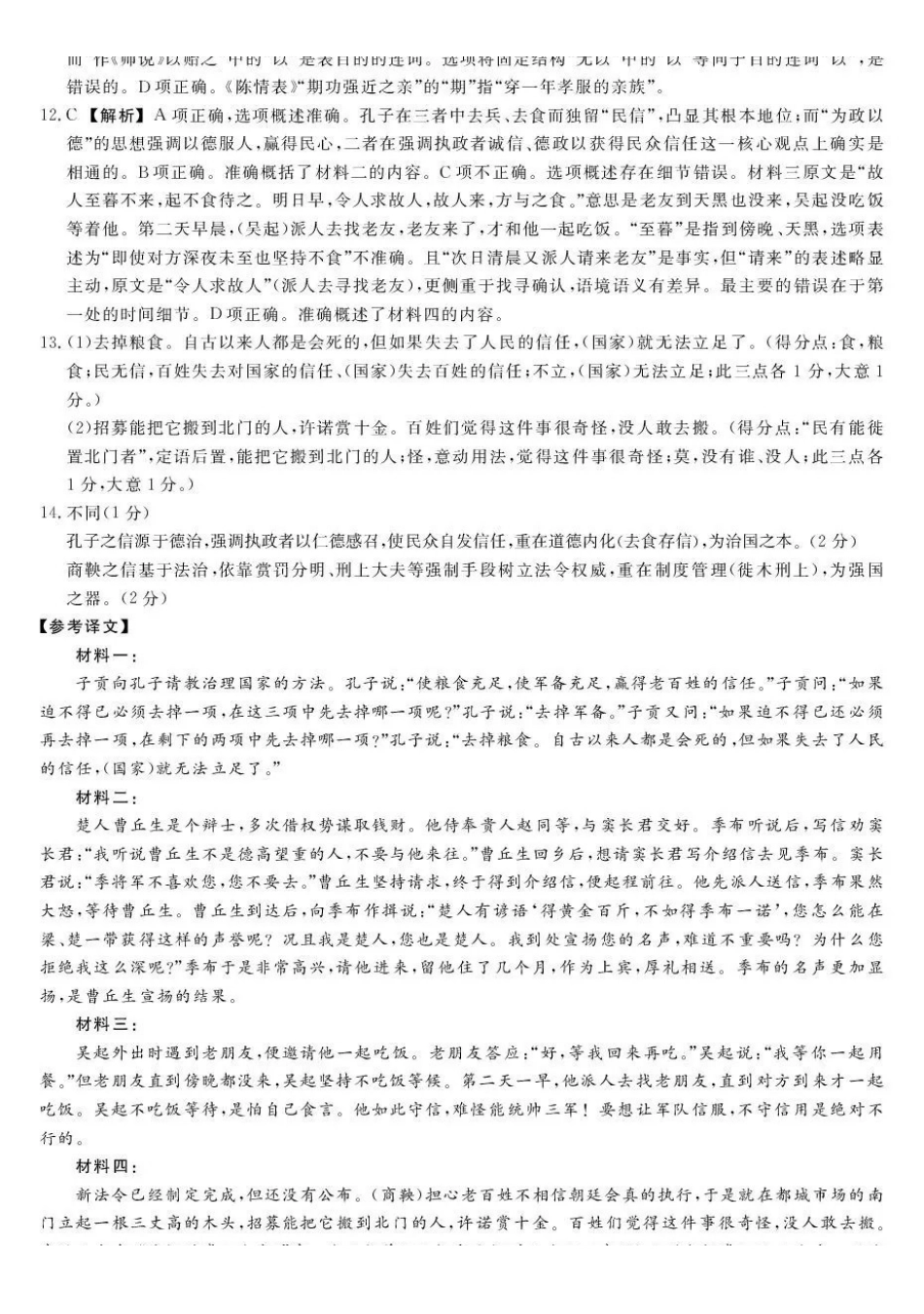 江西创智协作体2026年元月高三联合调研考试语文答案.pdf_第2页