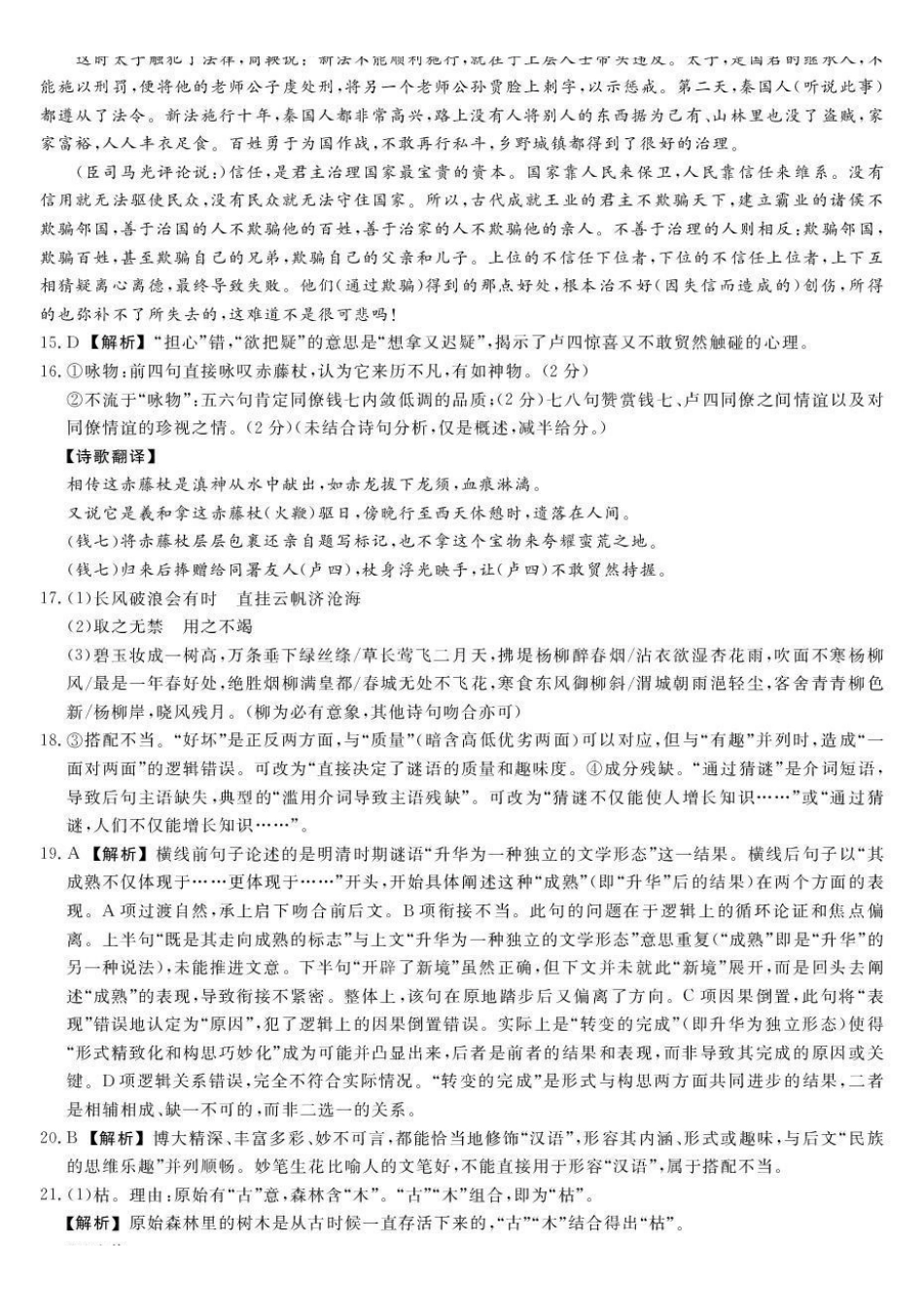 江西创智协作体2026年元月高三联合调研考试语文答案.pdf_第3页
