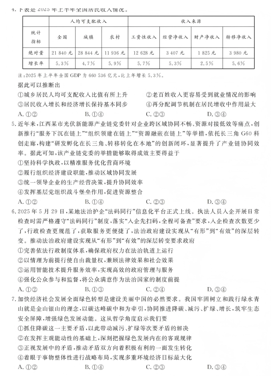 江西创智协作体2026年元月高三联合调研考试政治.pdf_第2页