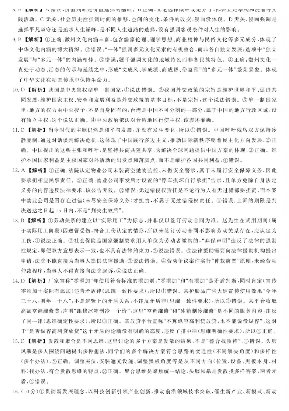江西创智协作体2026年元月高三联合调研考试政治答案.pdf_第2页