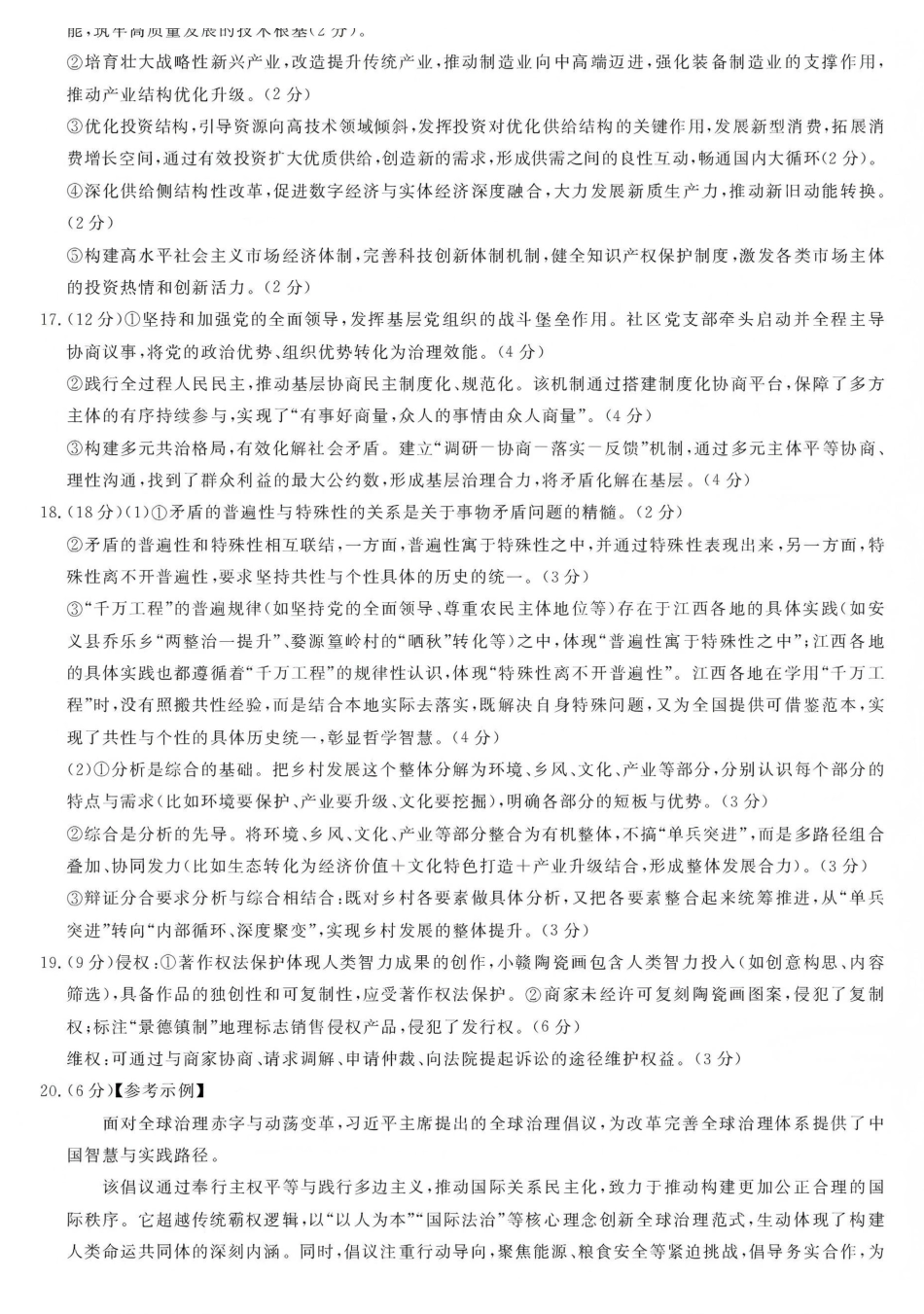 江西创智协作体2026年元月高三联合调研考试政治答案.pdf_第3页