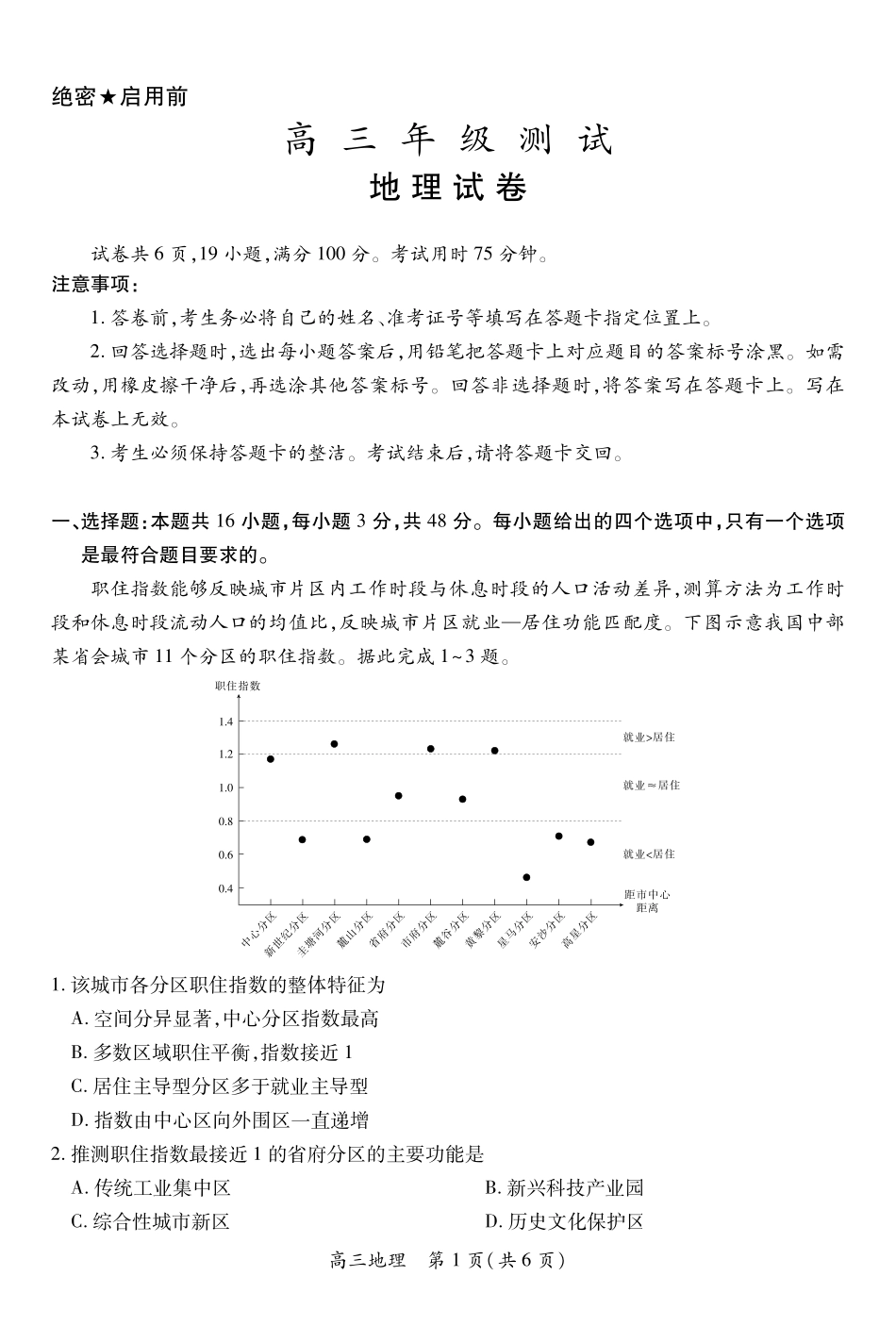 江西上进联考2025-2026学年上学期1月高三年级测试地理.pdf_第1页
