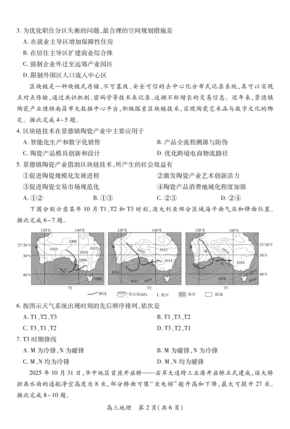 江西上进联考2025-2026学年上学期1月高三年级测试地理.pdf_第2页
