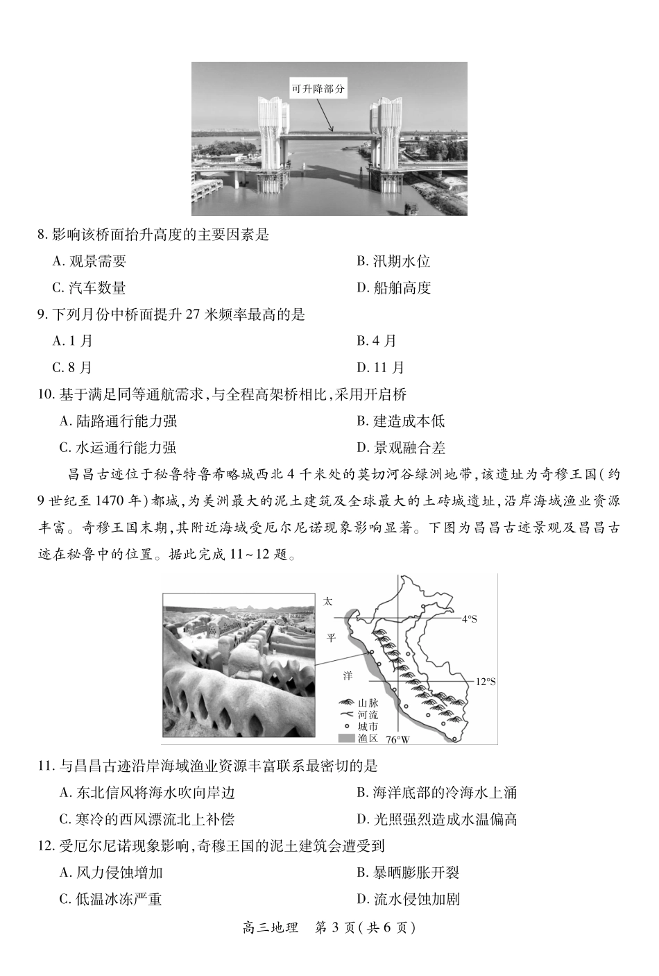 江西上进联考2025-2026学年上学期1月高三年级测试地理.pdf_第3页