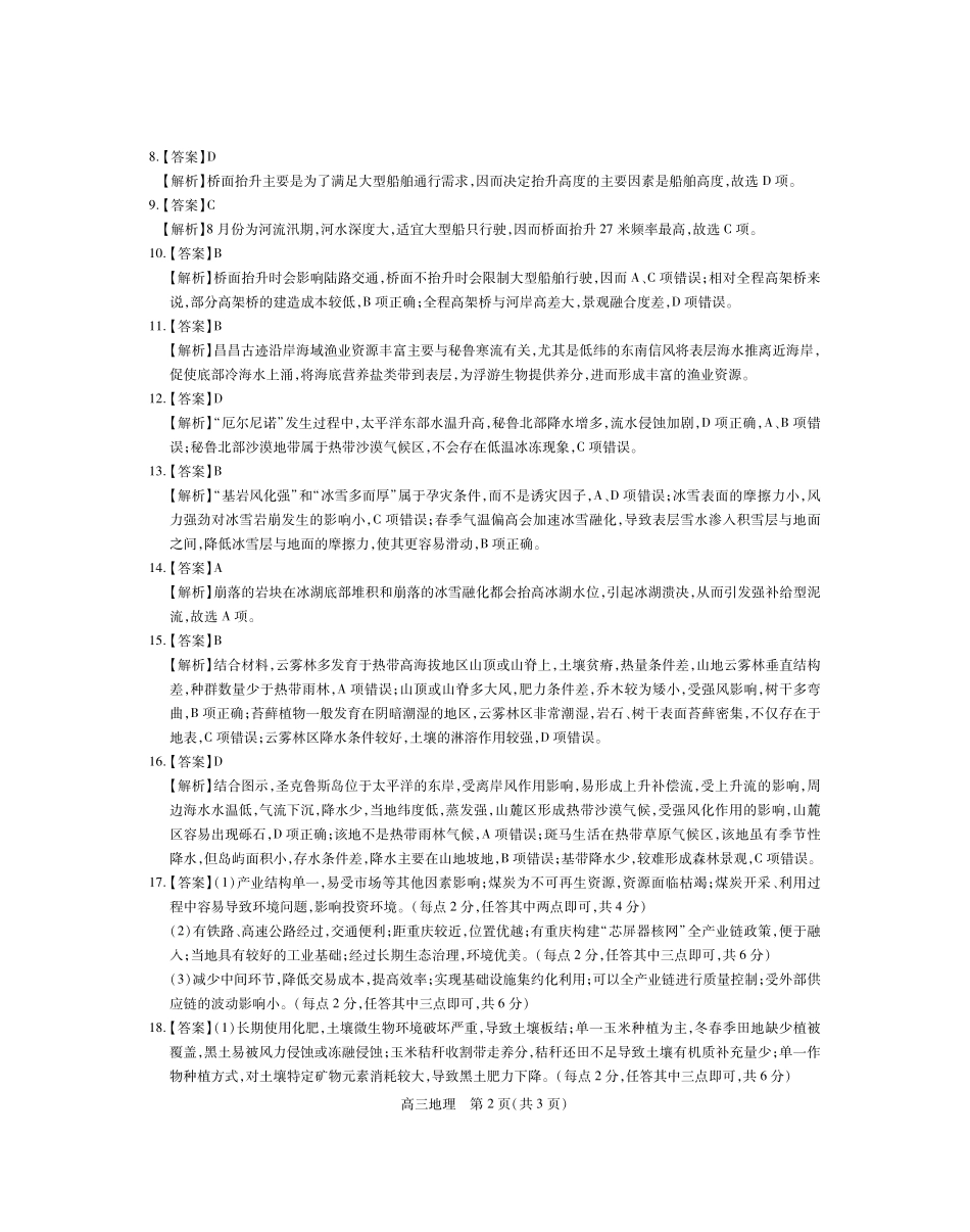 江西上进联考2025-2026学年上学期1月高三年级测试地理答案.pdf_第2页
