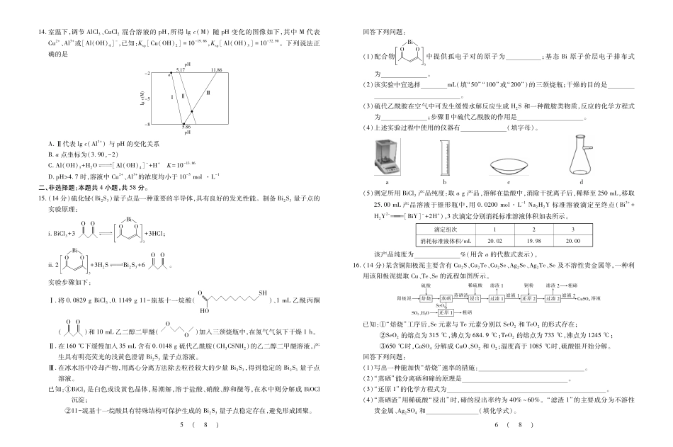 江西上进联考2025-2026学年上学期1月高三年级测试化学.pdf_第3页
