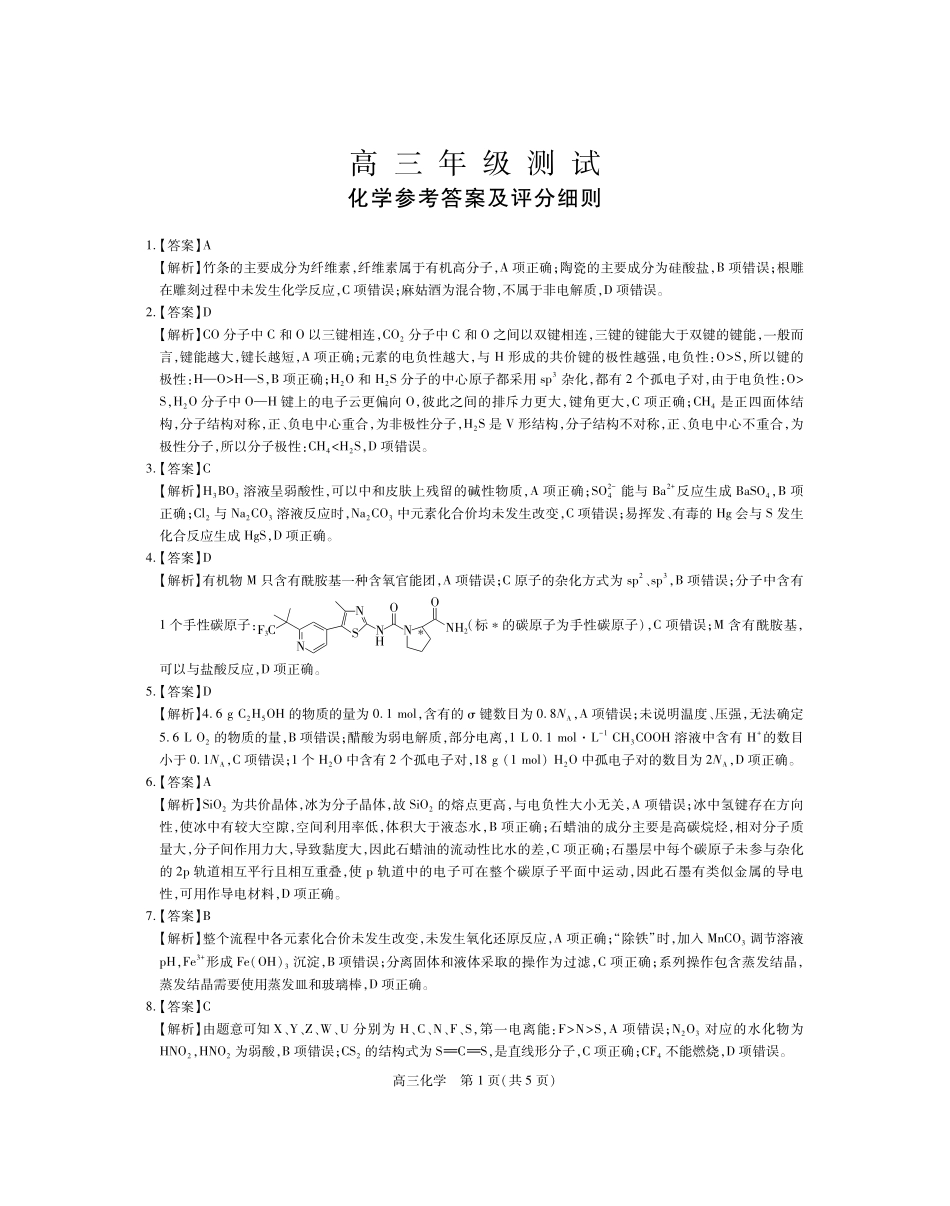 江西上进联考2025-2026学年上学期1月高三年级测试化学答案.pdf_第1页