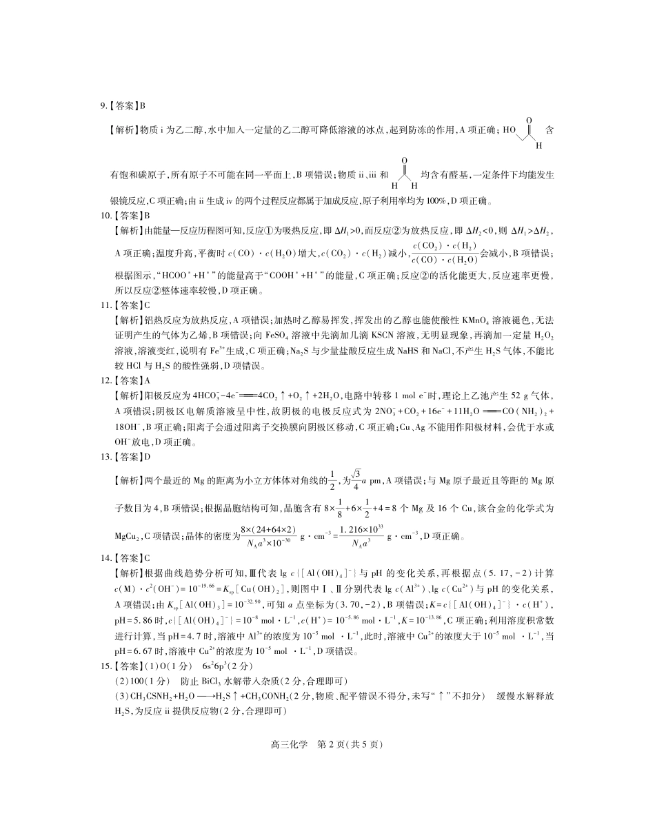 江西上进联考2025-2026学年上学期1月高三年级测试化学答案.pdf_第2页