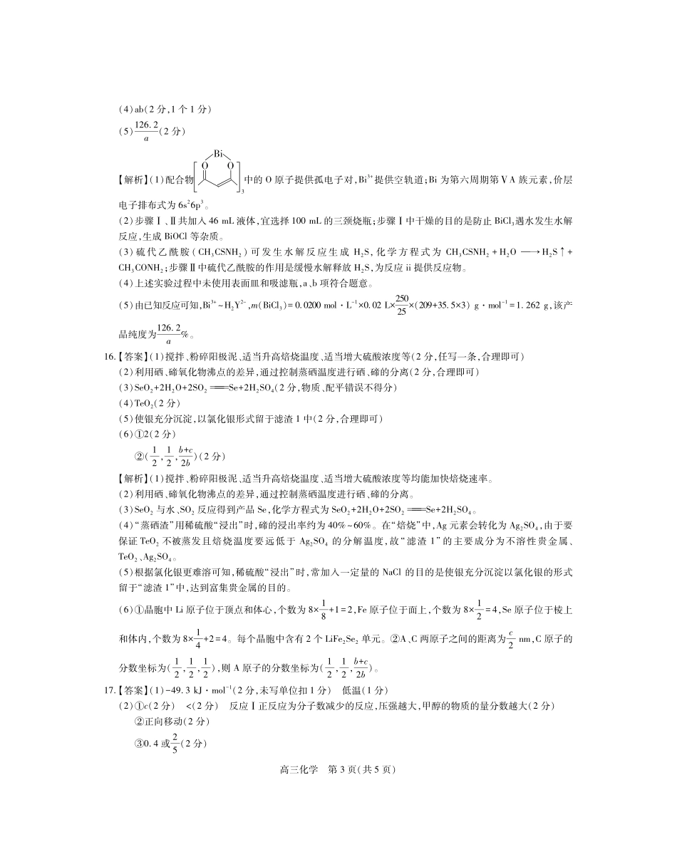 江西上进联考2025-2026学年上学期1月高三年级测试化学答案.pdf_第3页