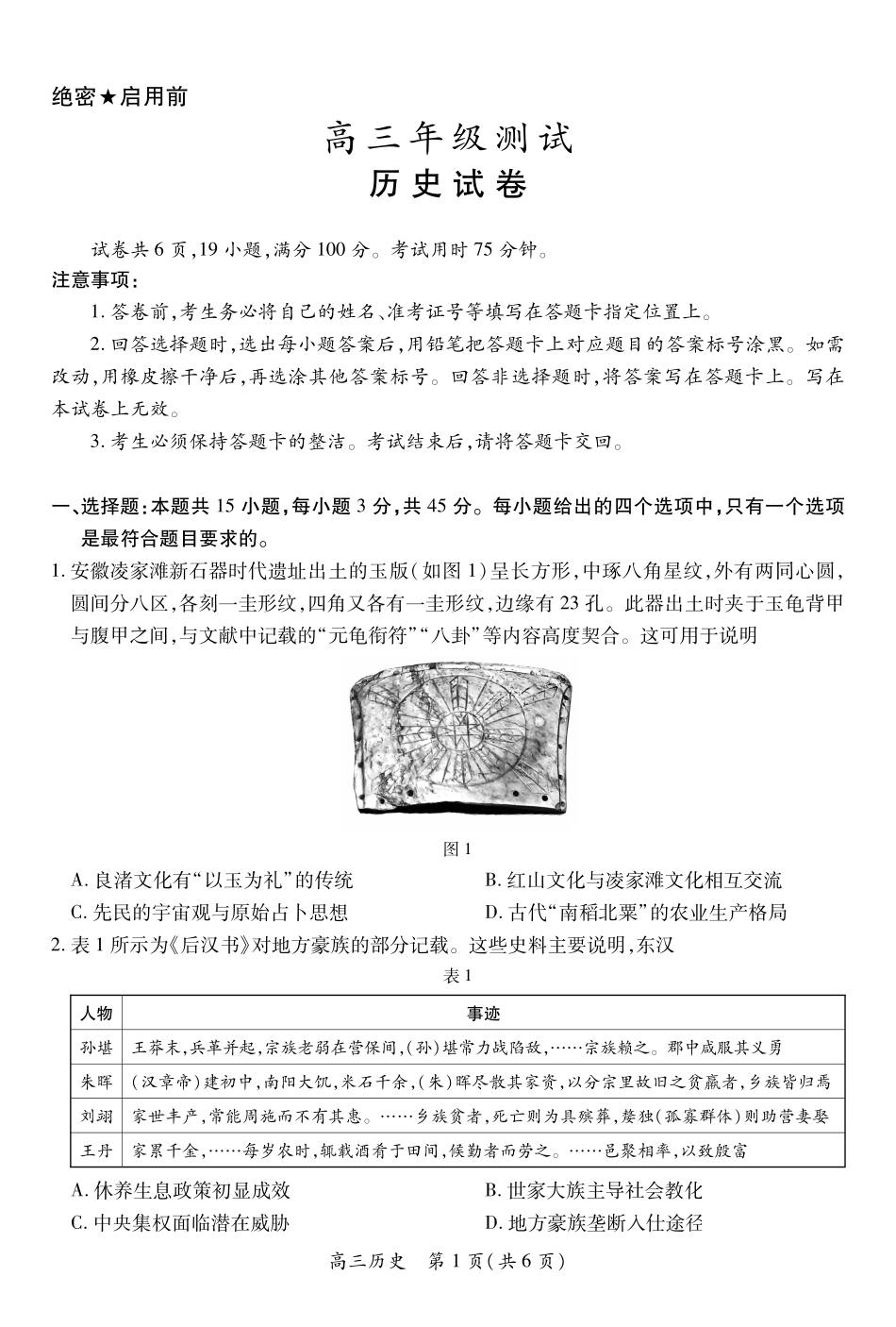 江西上进联考2025-2026学年上学期1月高三年级测试历史.pdf_第1页