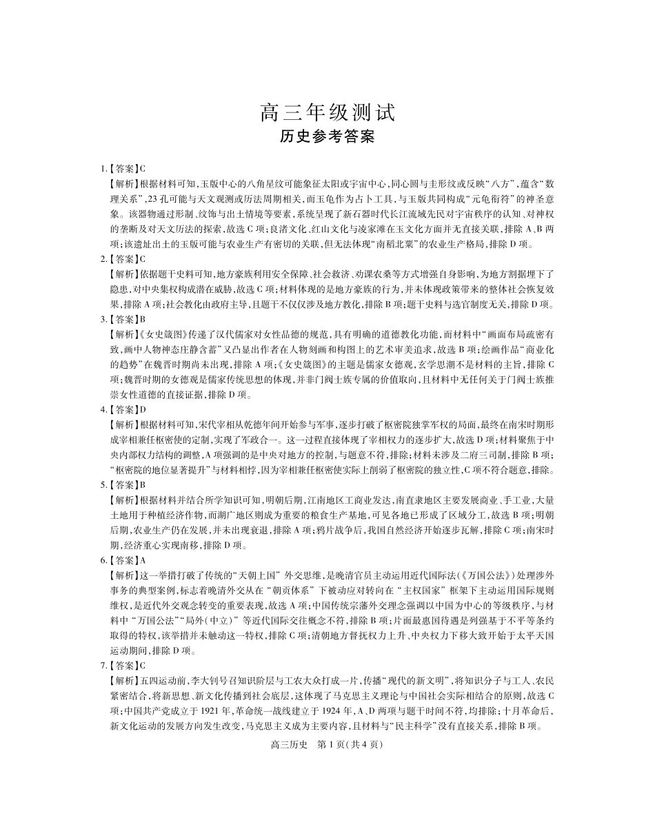江西上进联考2025-2026学年上学期1月高三年级测试历史答案.pdf_第1页