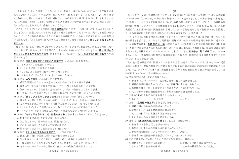 江西上进联考2025-2026学年上学期1月高三年级测试日语.pdf_第3页
