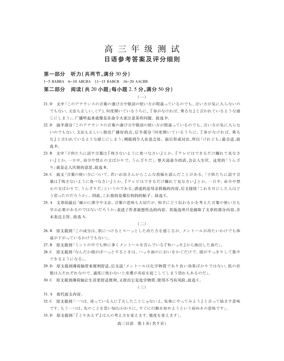 江西上进联考2025-2026学年上学期1月高三年级测试日语答案.pdf_第1页