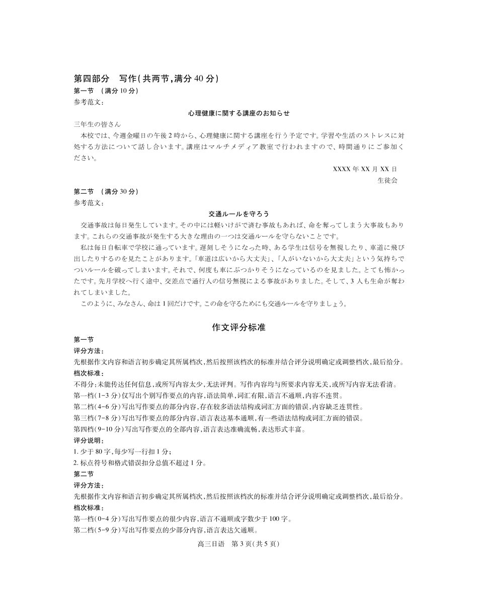 江西上进联考2025-2026学年上学期1月高三年级测试日语答案.pdf_第3页