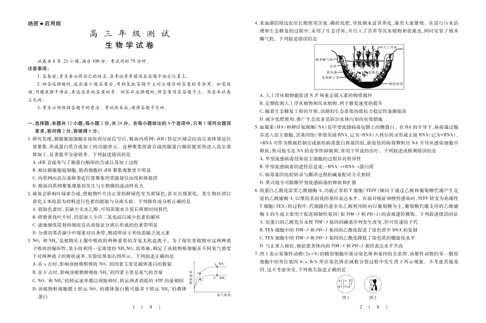 江西上进联考2025-2026学年上学期1月高三年级测试生物.pdf_第1页